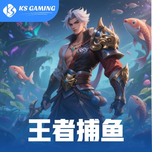 KS捕魚