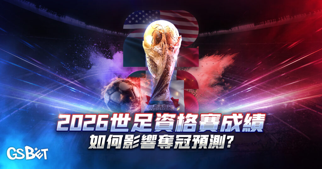 世界盃足球