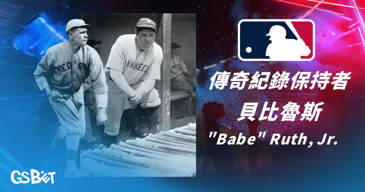 貝比魯斯