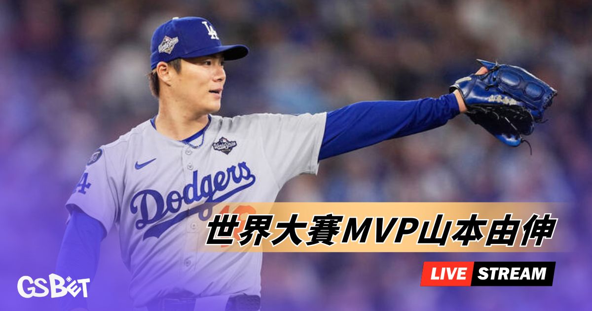 山本由伸