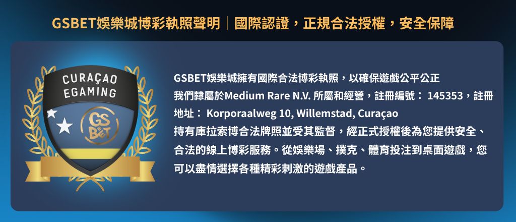 財神娛樂城博彩執照聲明