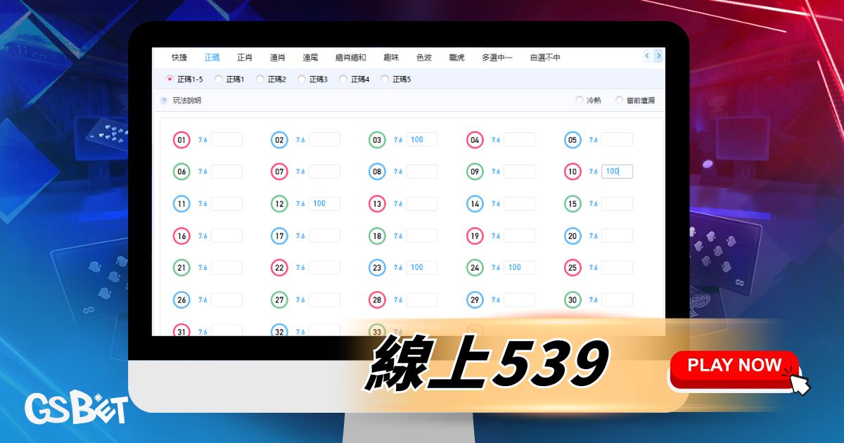 線上539