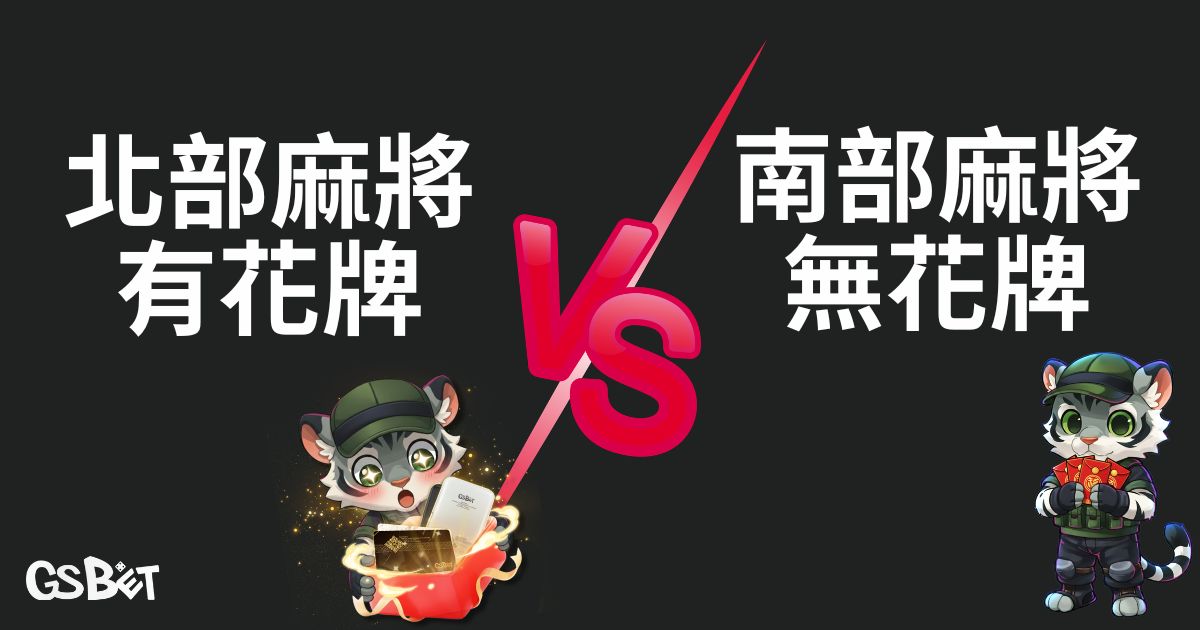 台灣麻將