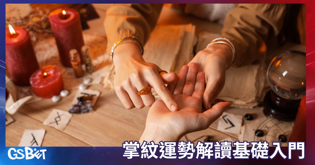 掌紋運勢
