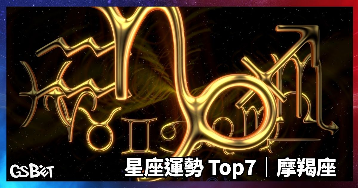 摩羯座