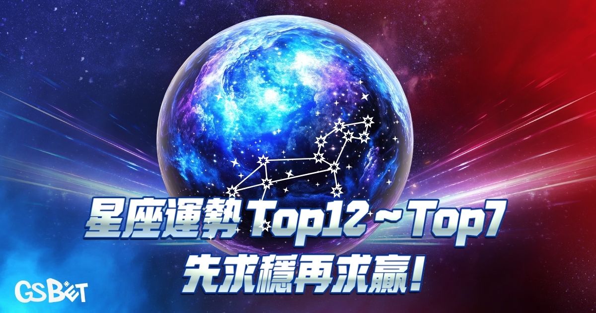 星座運勢