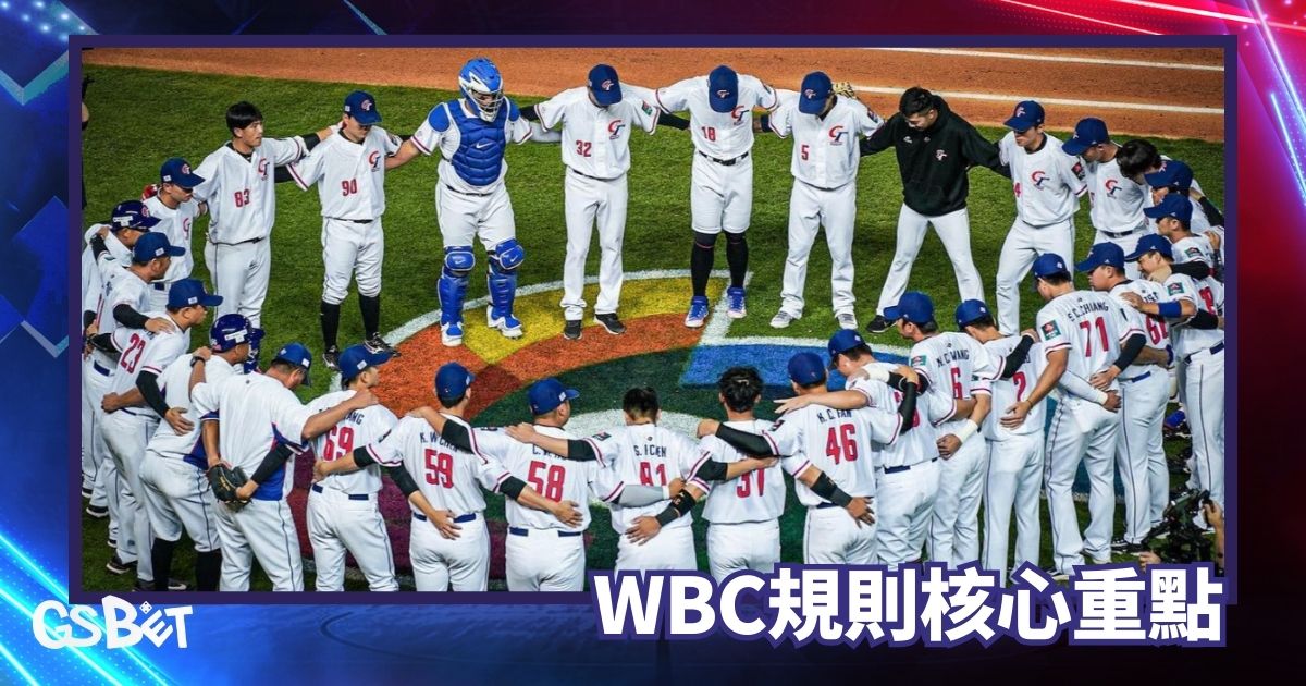 WBC規則