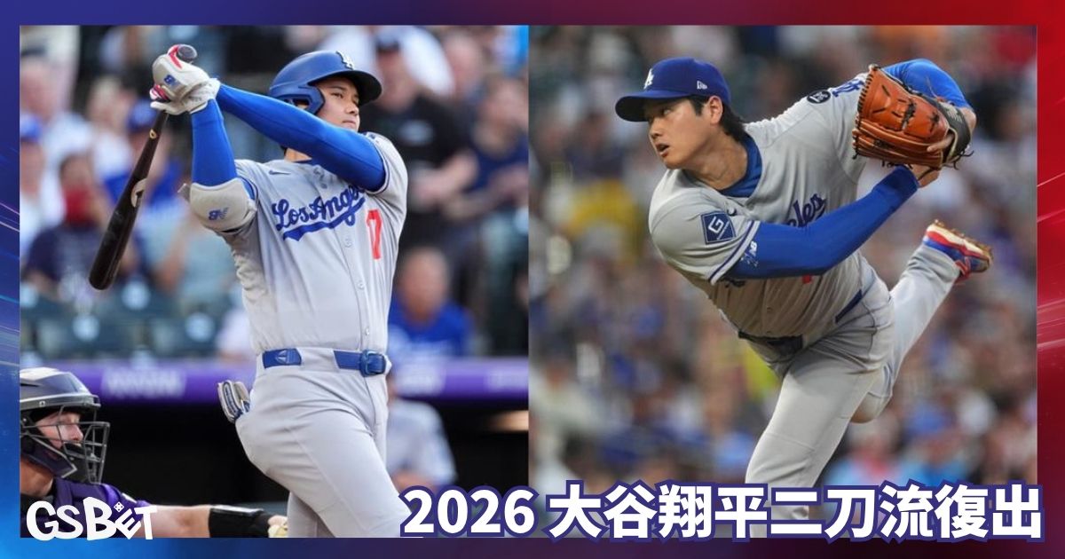 大谷翔平二刀流